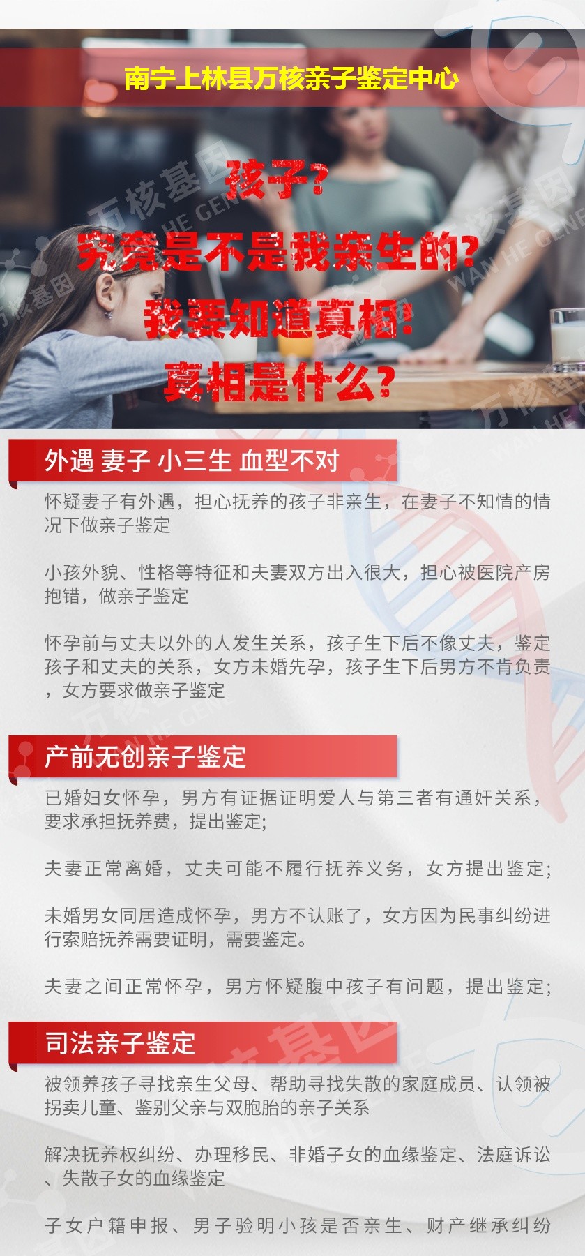 南宁DNA亲子鉴定机构鉴定介绍